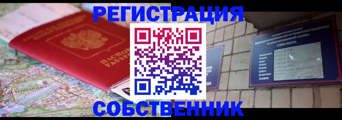 прописка от собственника в Ленинградской области