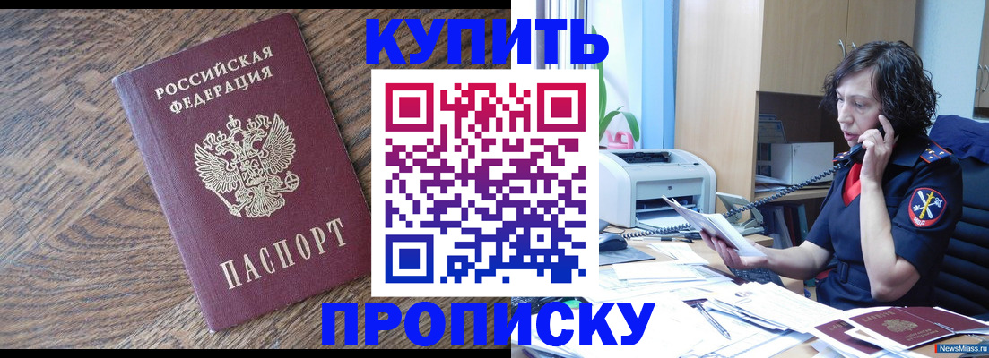 прописка в Ленинградской области